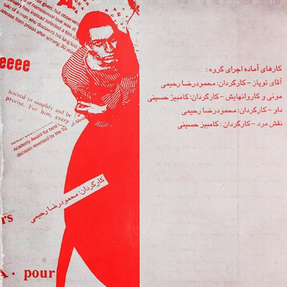 Ali FakhrMousavi Work Experience - Theater and Film Director 1